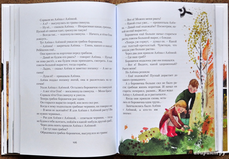 Иллюстрация 108 из 129 для Алешин год - Юрий Третьяков | Лабиринт - книги. Источник: Раскова  Юлия