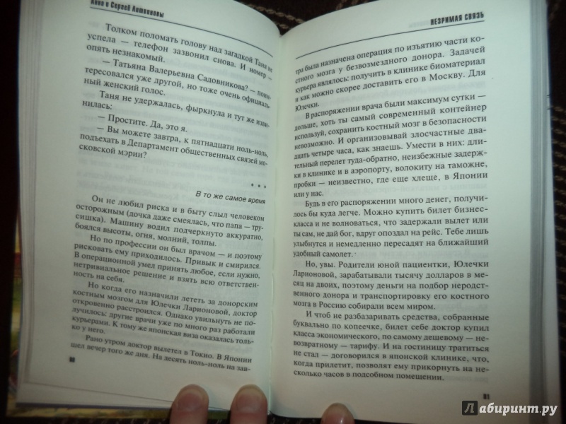 Иллюстрация 14 из 27 для Та самая Татьяна - Литвинова, Литвинов | Лабиринт - книги. Источник: Kirill  Badulin