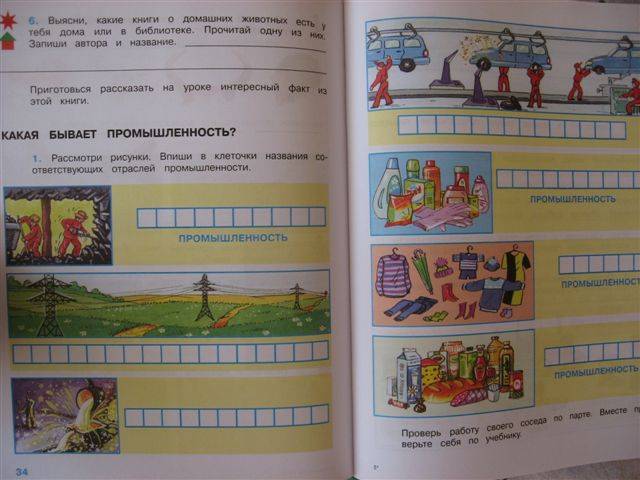 Иллюстрация 5 из 19 для Рабочая тетрадь 2 к учебнику для 3 класса "Мир вокруг нас" - Андрей Плешаков | Лабиринт - книги. Источник: Юта