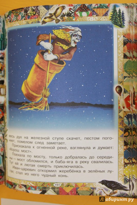 Иллюстрация 50 из 68 для Русские сказки | Лабиринт - книги. Источник: yuliazar
