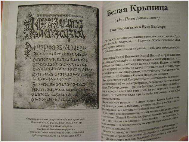 Иллюстрация 6 из 22 для Тайны русских волхвов - Александр Асов | Лабиринт - книги. Источник: Сын своего времени