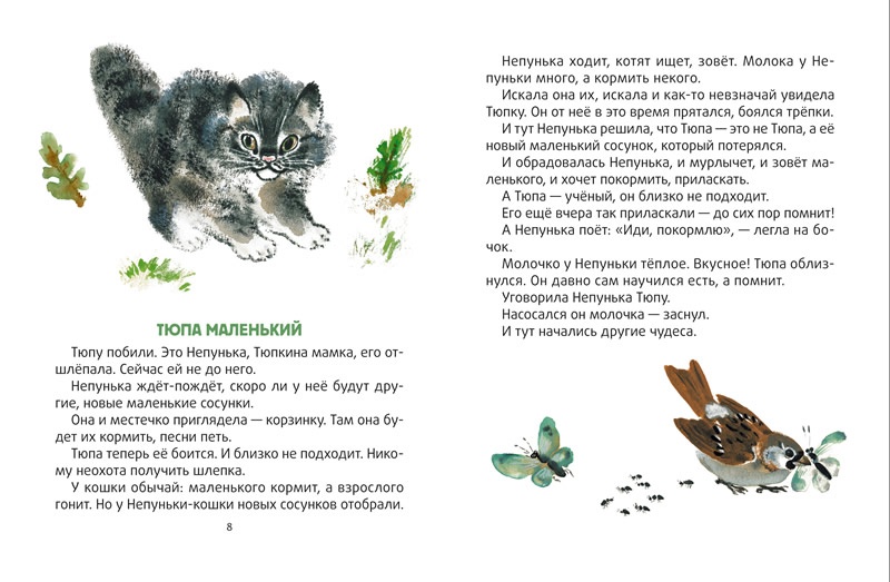 Иллюстрация 4 из 16 для Тюпа, Томка и Сорока - Евгений Чарушин | Лабиринт - книги. Источник: Дядя Женя