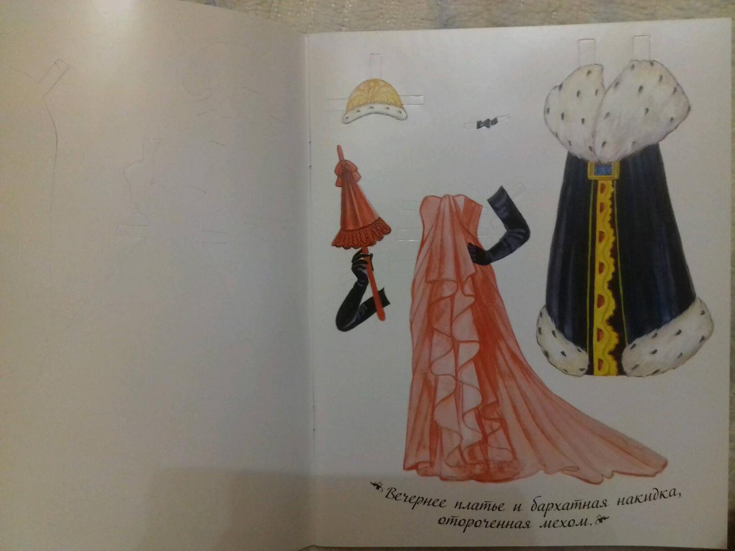 Иллюстрация 44 из 59 для Сказочная мода. Наряди принцессу. Красавица и Чудовище | Лабиринт - книги. Источник: Забегайло  Елена