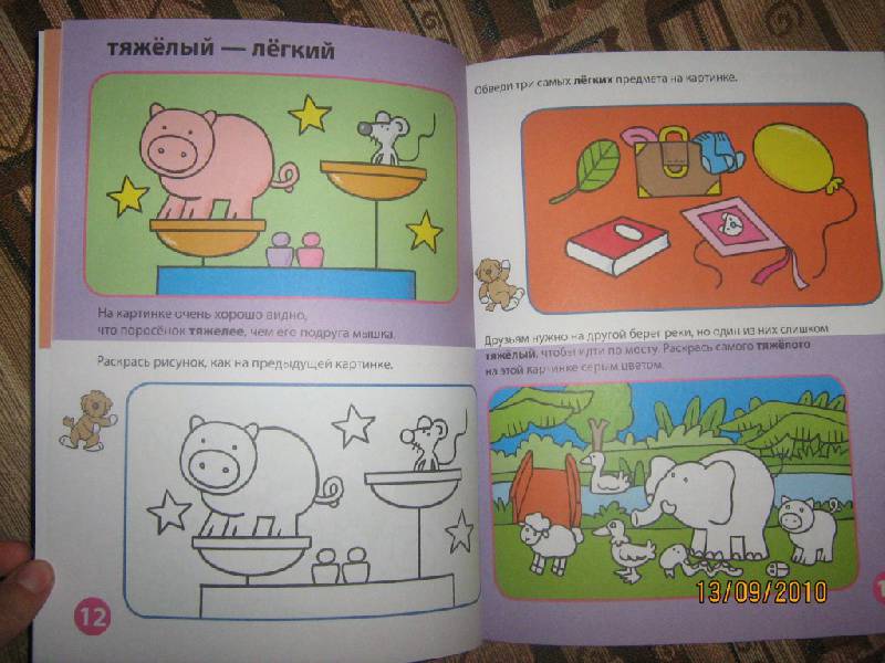 Иллюстрация 2 из 6 для Развиваем мышление и логику (4-6 лет) | Лабиринт - книги. Источник: Волков  Антон