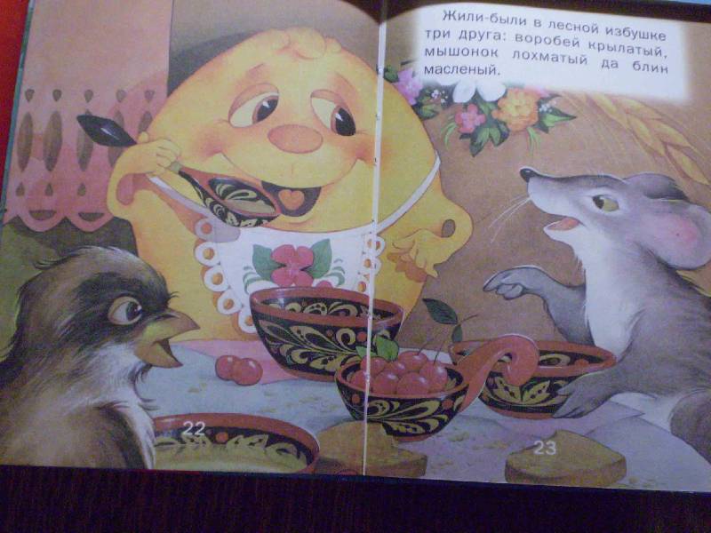 Иллюстрация 3 из 3 для Колобок: Русские народные сказки | Лабиринт - книги. Источник: маленькое чудо