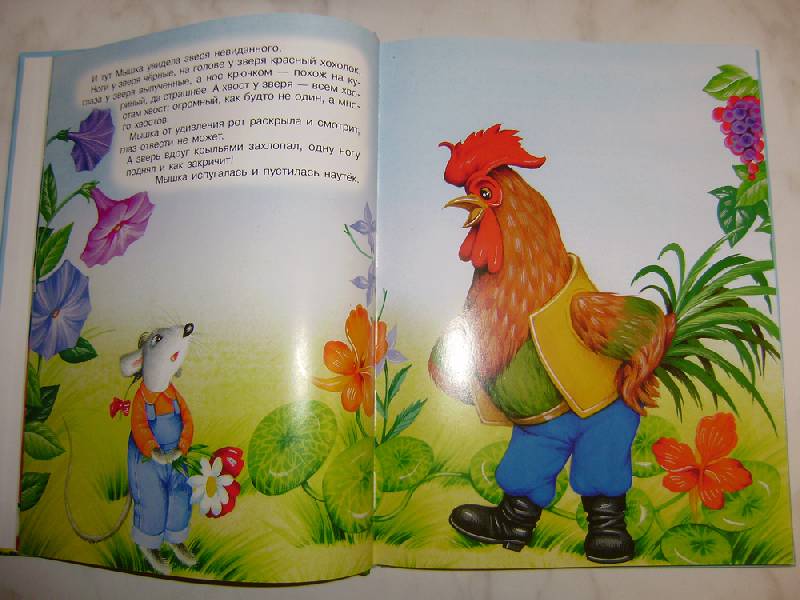 Иллюстрация 7 из 18 для Любимые стихи и истории для малышей | Лабиринт - книги. Источник: gollandec3
