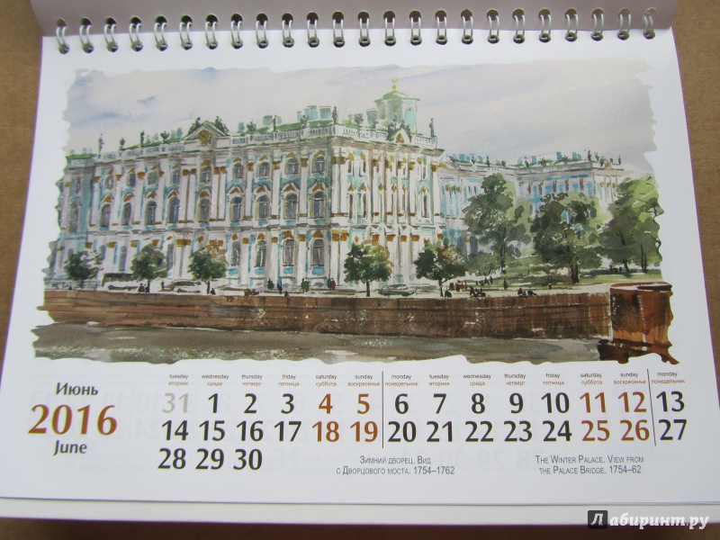 Иллюстрация 6 из 15 для Календарь-домик на 2016 год "Санкт-Петербург в акварелях" | Лабиринт - сувениры. Источник: jane006