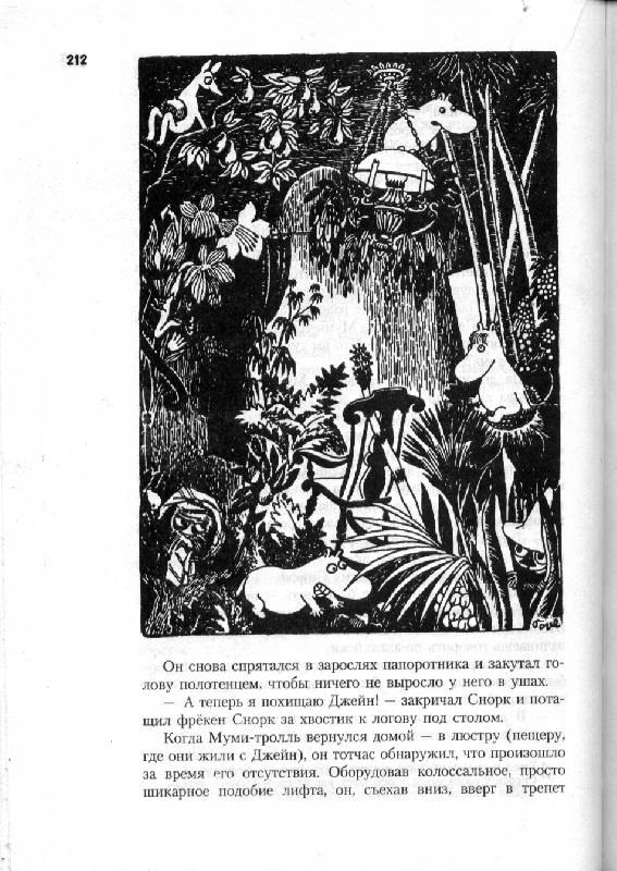 Иллюстрация 53 из 126 для Все о Муми-троллях - Туве Янссон | Лабиринт - книги. Источник: Книгосмотритель