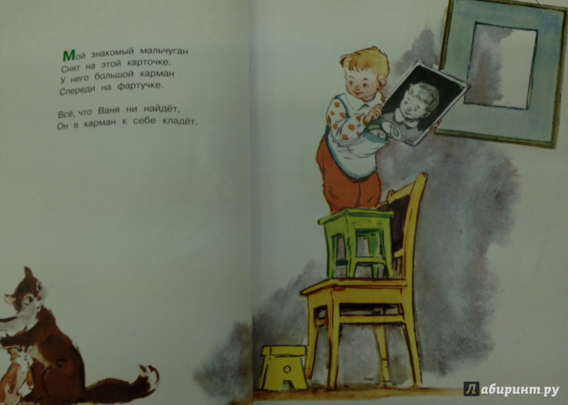 Иллюстрация 14 из 24 для Стихи для любимых детей - Самуил Маршак | Лабиринт - книги. Источник: ELOIZA