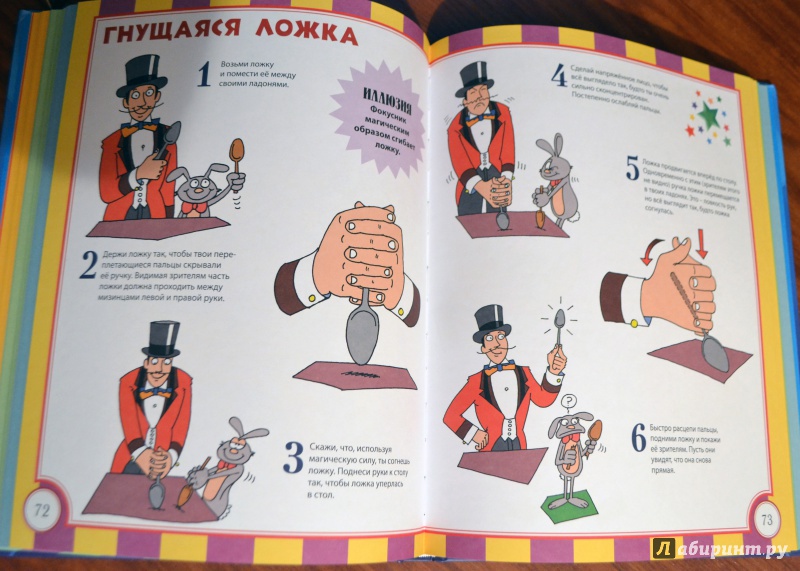 Иллюстрация 5 из 11 для Книга фокусов для маленьких волшебников - Майкл Шерман | Лабиринт - книги. Источник: Aleksa