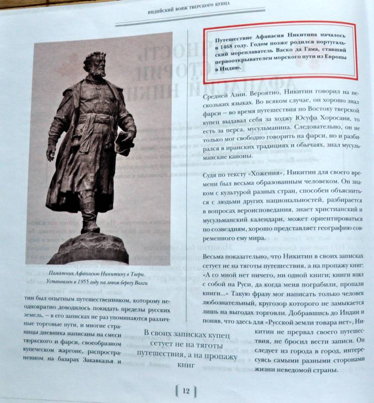 Иллюстрация 46 из 50 для Великие русские первооткрыватели и их путешествия | Лабиринт - книги. Источник: Ассоль