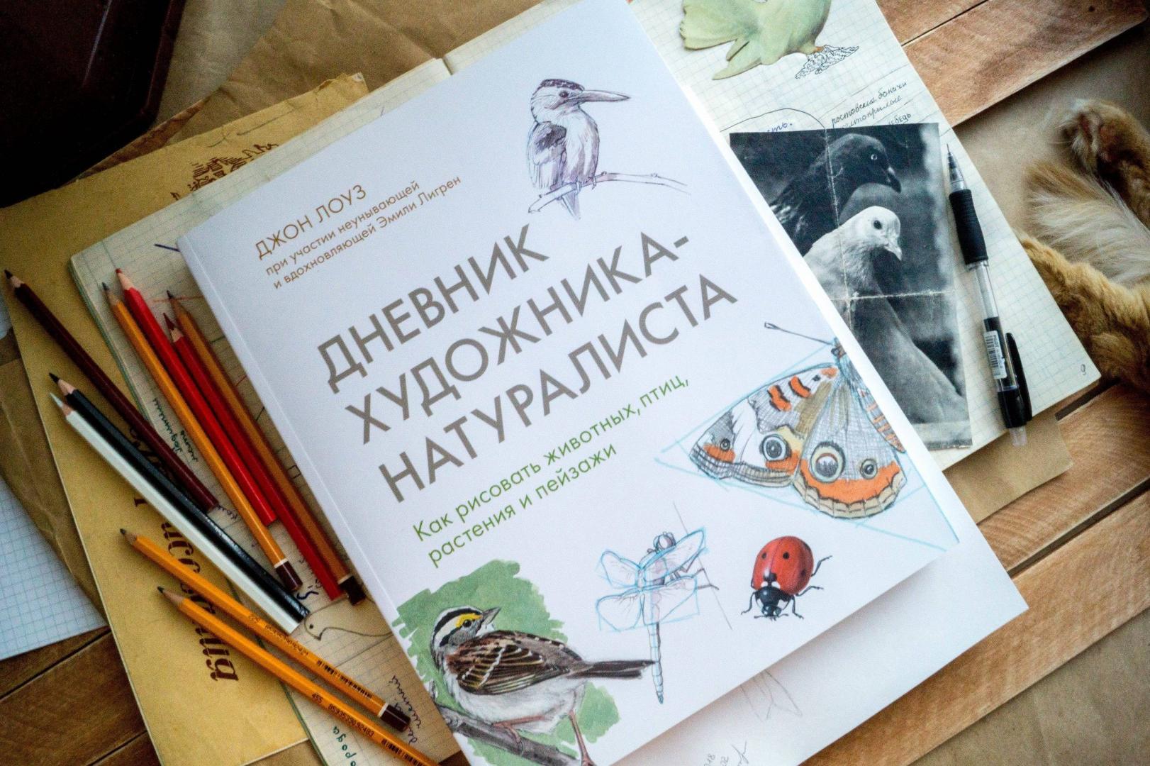 Книга дневник художника натуралиста