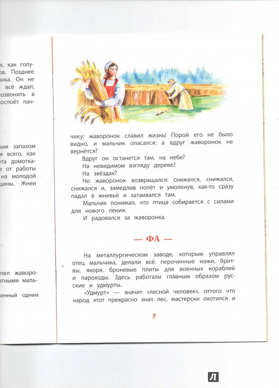 Иллюстрация 32 из 33 для Детство Чайковского - Станислав Романовский | Лабиринт - книги. Источник: _Ирина_