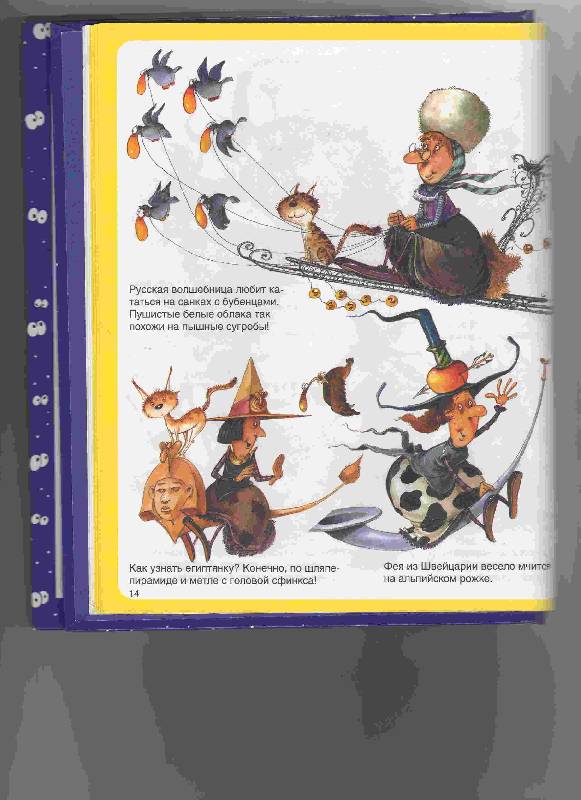 Иллюстрация 6 из 7 для Все о феях и волшебстве | Лабиринт - книги. Источник: Урядова  Анна Владимировна