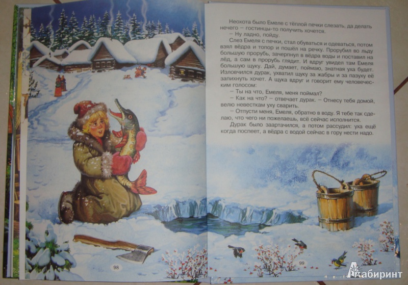 Иллюстрация 13 из 40 для Сказки из волшебного лукошка | Лабиринт - книги. Источник: Зиганшина  Светлана