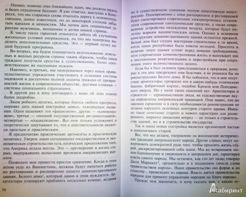 Иллюстрация 5 из 14 для Беседы у камина - Франклин Рузвельт | Лабиринт - книги. Источник: latov