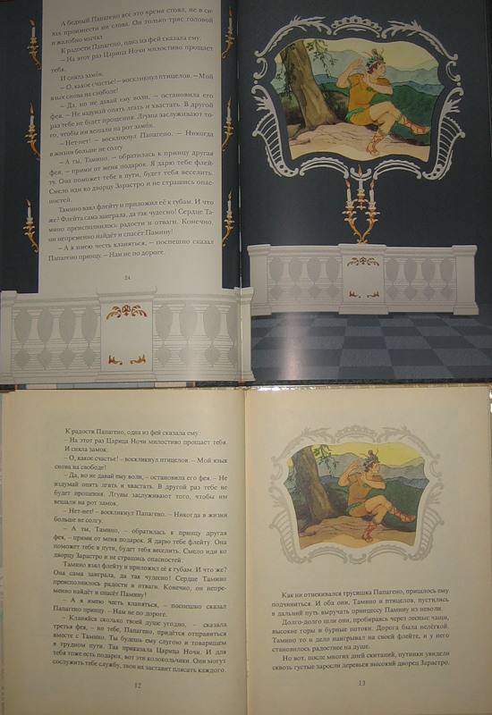 Иллюстрация 26 из 36 для Волшебная флейта | Лабиринт - книги. Источник: Трухина Ирина
