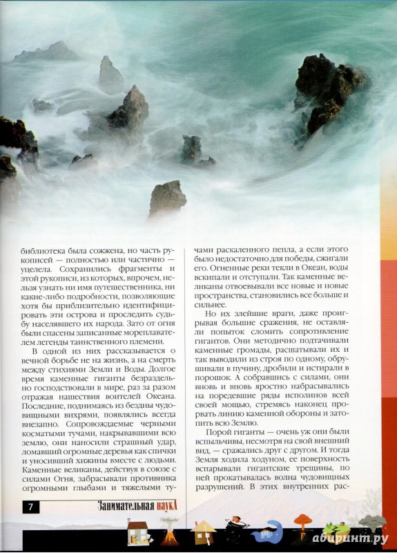 Иллюстрация 3 из 54 для Битвы каменных великанов. Занимательная геология - Андрей Крайнев | Лабиринт - книги. Источник: Matthiola
