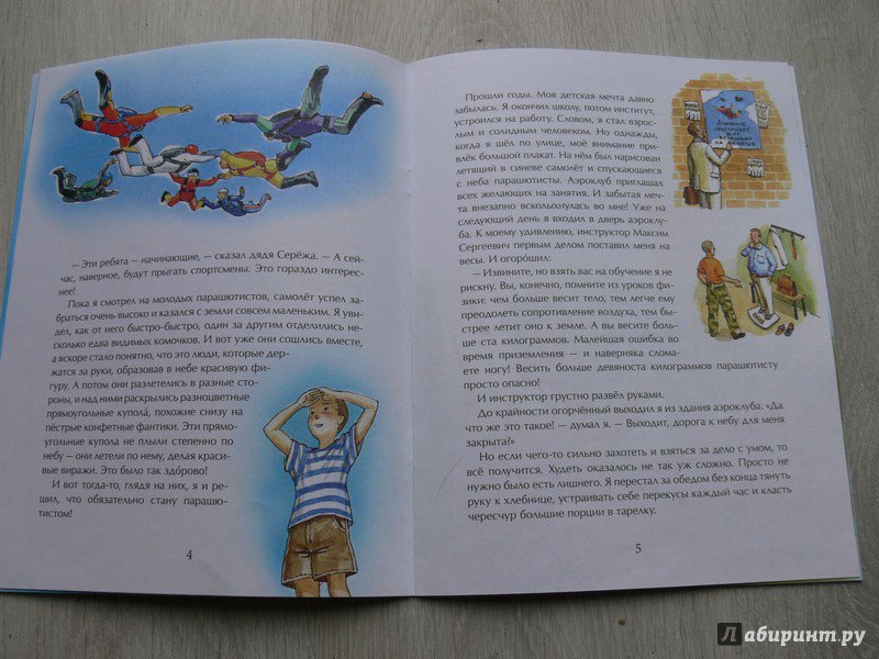 Иллюстрация 23 из 44 для Парашюты. Шаг в небо - Дмитрий Пентегов | Лабиринт - книги. Источник: Irbis