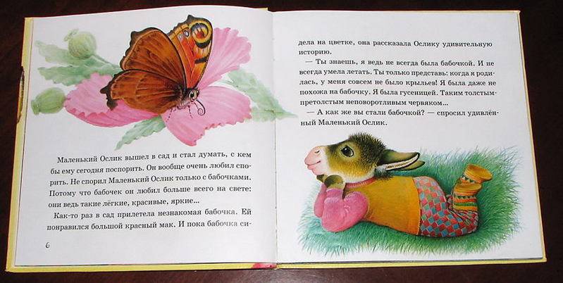 Хотела стать бабочкой. Сказка про бабочку. Сказка про бабочку короткая. Придумай сказку для бабочки. Хочу стать бабочкой.