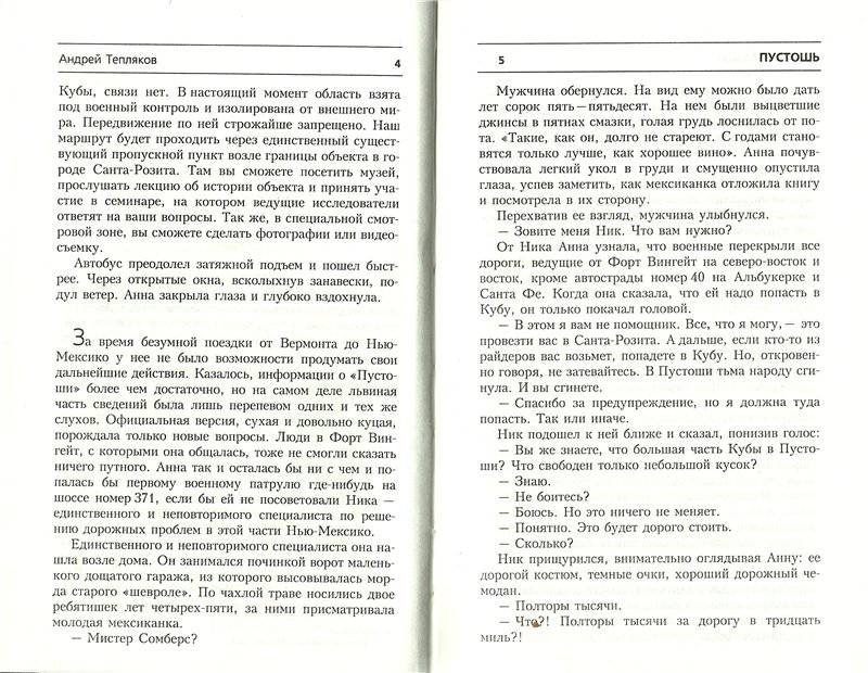 Иллюстрация 3 из 10 для Пустошь - Андрей Тепляков | Лабиринт - книги. Источник: Попова  Ольга Викторовна