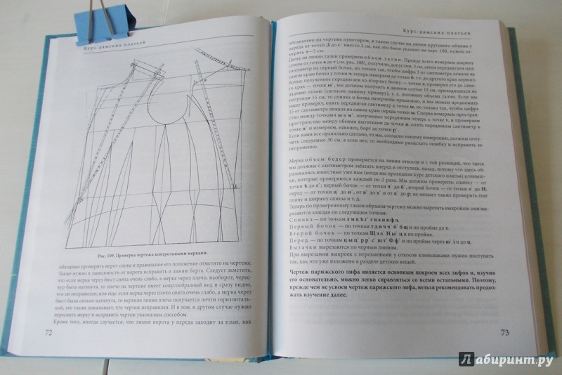Иллюстрация 26 из 62 для Руководство кройки и шитья - Юлия Ошин | Лабиринт - книги. Источник: Viabundus