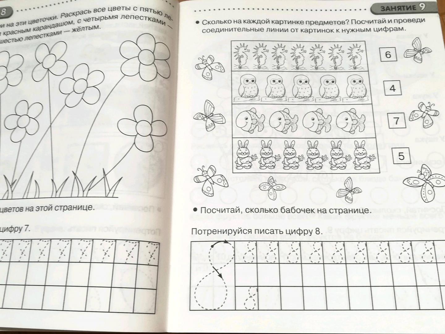 Иллюстрация 4 из 24 для Математика. 35 занятий для подготовки к школе. ФГОС - Н. Терентьева | Лабиринт - книги. Источник: RiNda