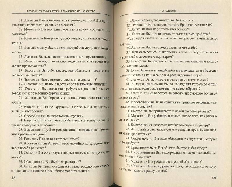 Иллюстрация 23 из 30 для Психологические тесты: В 2 томах. Том 1 | Лабиринт - книги. Источник: ЛиС-а