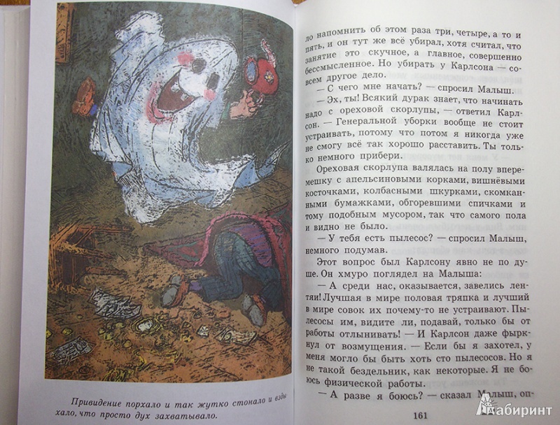 Иллюстрация 12 из 42 для Малыш и Карлсон, который живет на крыше - Астрид Линдгрен | Лабиринт - книги. Источник: Chochara