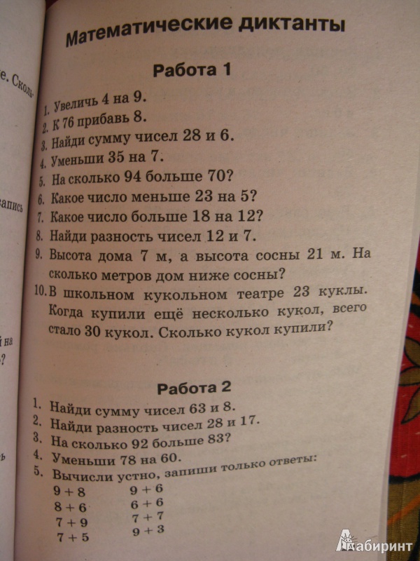 Иллюстрация 8 из 22 для Контрольные и проверочные работы по математике. 1-4-й классы - Узорова, Нефедова | Лабиринт - книги. Источник: Rusalochka-777