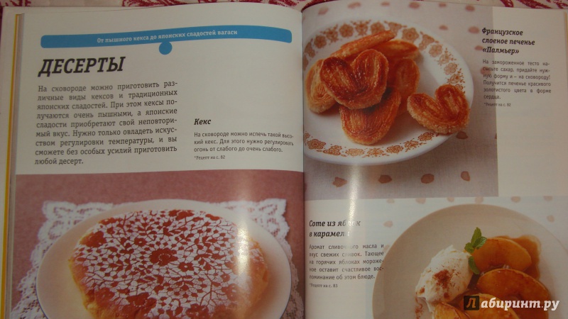 Иллюстрация 15 из 18 для Необычные блюда на обычной сковороде - Масайо Ваки | Лабиринт - книги. Источник: Olla-la