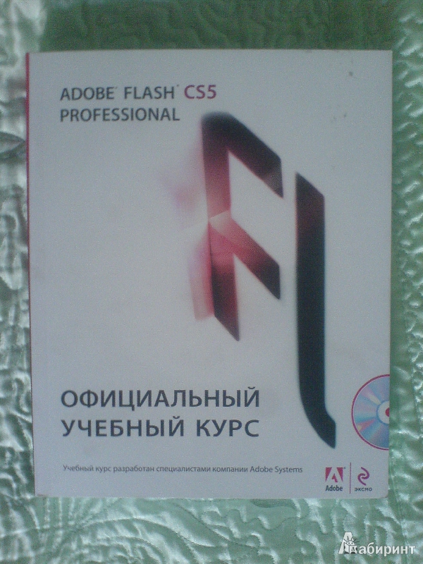 Иллюстрация 6 из 14 для Adobe Flash CS5. Официальный учебный курс (+ CD) | Лабиринт - книги. Источник: weles