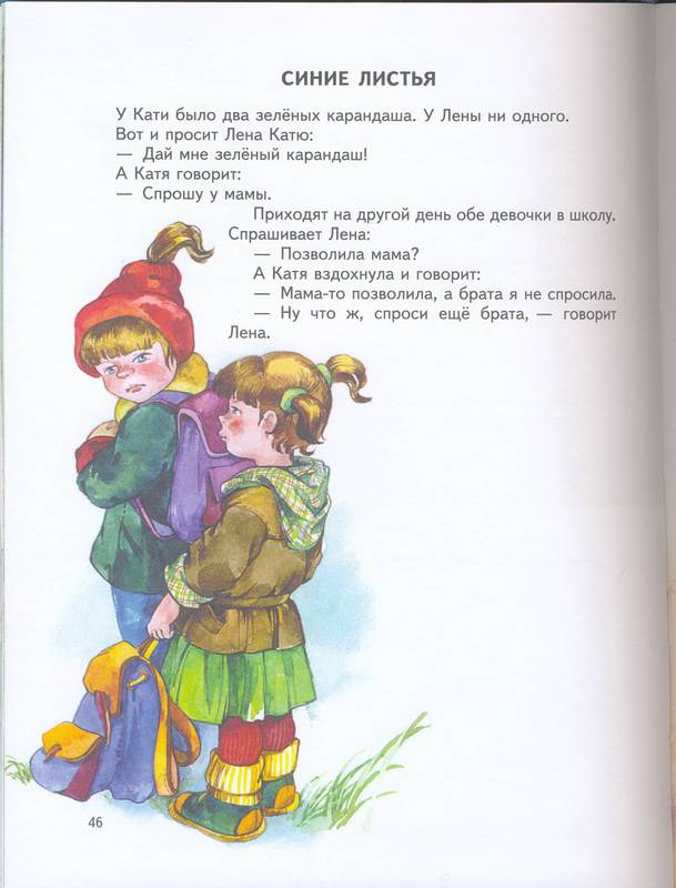 Иллюстрация 70 из 90 для Синие листья - Валентина Осеева | Лабиринт - книги. Источник: Ялина