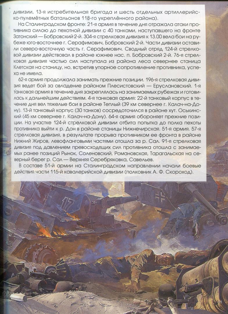 Иллюстрация 6 из 11 для Сталинград. Хроника победы 1943-2013 | Лабиринт - книги. Источник: Лабиринт