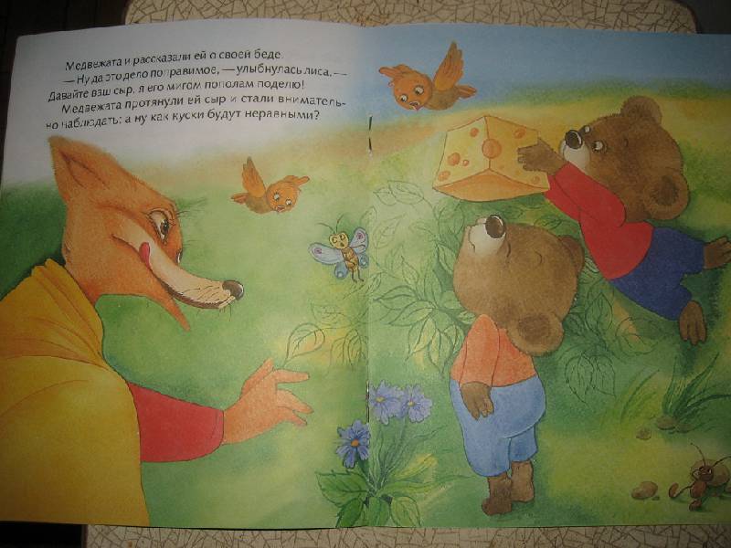 Иллюстрация 5 из 15 для Два жадных медвежонка | Лабиринт - книги. Источник: Тябут  Мария Александровна