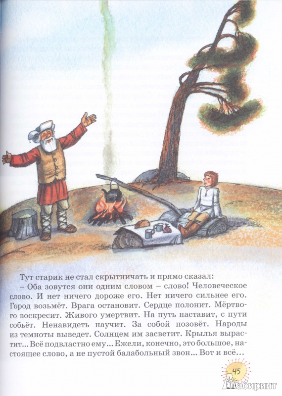 Иллюстрация 21 из 44 для Сказки - Евгений Пермяк | Лабиринт - книги. Источник: BessLink
