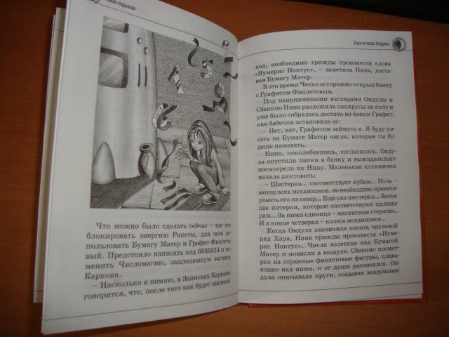 Иллюстрация 32 из 35 для Нина и загадка Восьмой Ноты. Книга вторая - Муни Витчер | Лабиринт - книги. Источник: Narva
