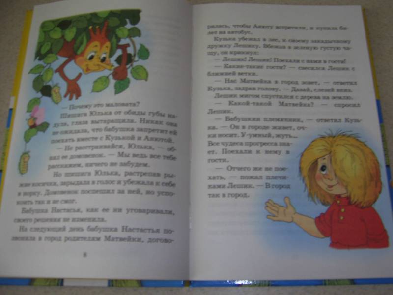 Иллюстрация 8 из 19 для Домовенок Кузька в большом городе | Лабиринт - книги. Источник: Лилианна
