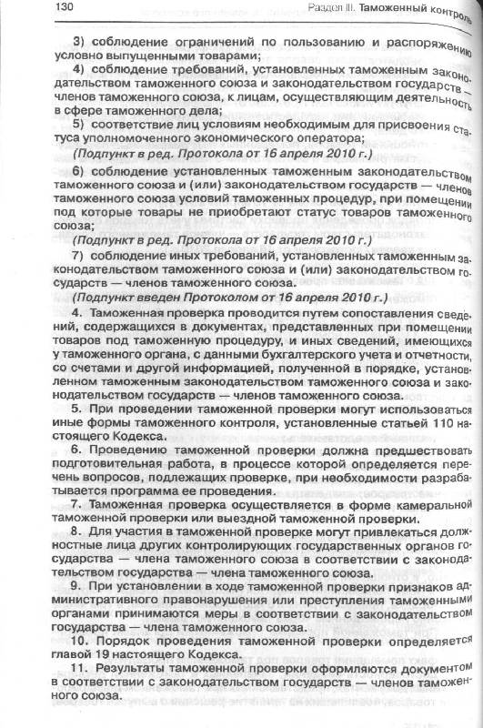 Иллюстрация 12 из 15 для Комментарий к Таможенному кодексу Таможенного союза - Евгений Моисеев | Лабиринт - книги. Источник: Милада
