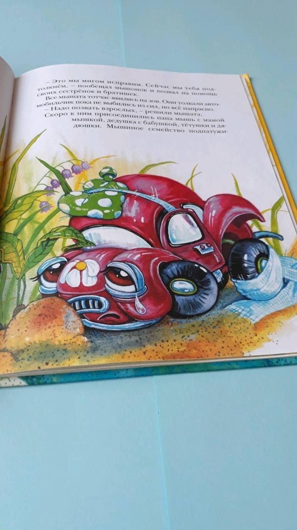 Иллюстрация 20 из 46 для Автомобильчик Бип - Тамара Крюкова | Лабиринт - книги. Источник: Никифорова Мария