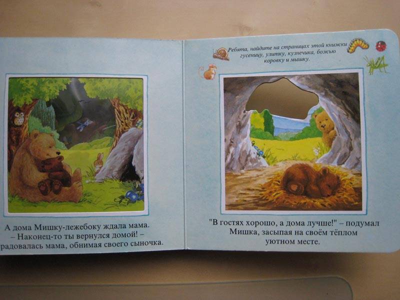 Иллюстрация 14 из 14 для Про Мишку-лежебоку. Волшебное окошко - Стюарт Коули | Лабиринт - книги. Источник: natura