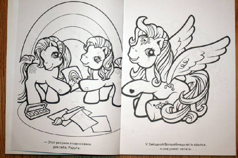 Иллюстрация 2 из 15 для Суперраскраска "Мой маленький пони" (№ 1006) | Лабиринт - книги. Источник: cuchaletta
