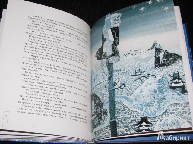 Иллюстрация 44 из 59 для Земляника под снегом. Сказки японских островов | Лабиринт - книги. Источник: Nemertona