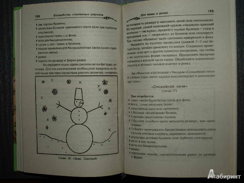 Иллюстрация 9 из 19 для Волшебство стеклянных шариков: картины и панно из бисера - Екатерина Кузьмина | Лабиринт - книги. Источник: Гусева  Анна Сергеевна