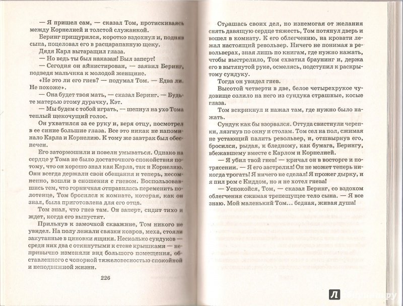 Иллюстрация 7 из 40 для Джесси и Моргиана. Рассказы (1928-1930 гг.) - Александр Грин | Лабиринт - книги. Источник: Alex