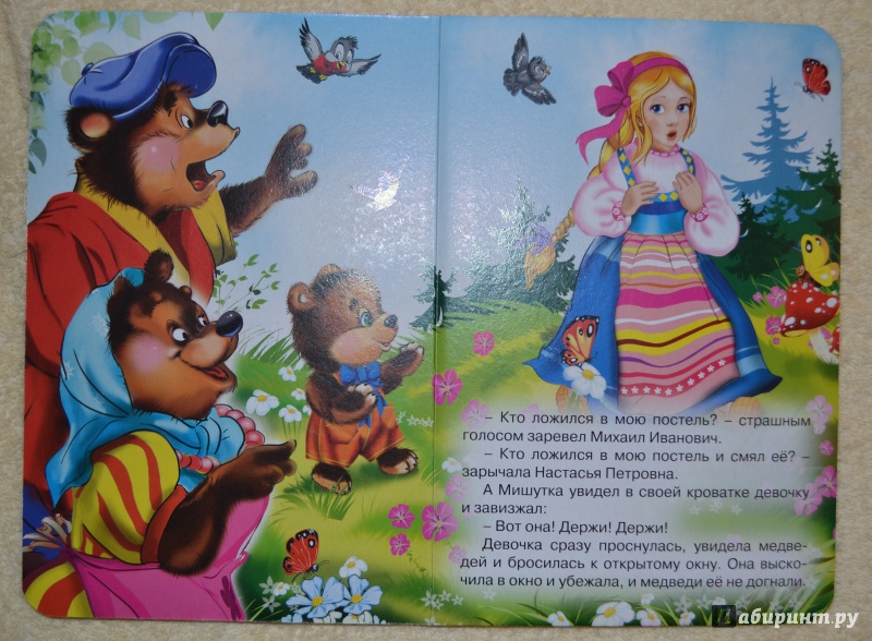 Иллюстрация 4 из 13 для Три медведя | Лабиринт - книги. Источник: Мама Солнышка