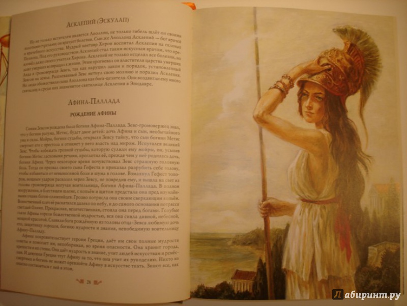 Иллюстрация 22 из 61 для Мифы Древней Греции - Николай Кун | Лабиринт - книги. Источник: Сорокина  Лариса