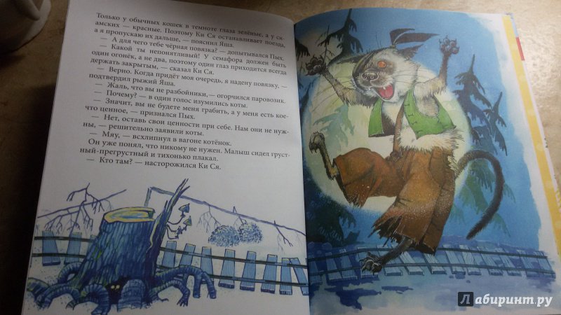 Иллюстрация 4 из 39 для Паровозик Пых - Тамара Крюкова | Лабиринт - книги. Источник: Lavrushik
