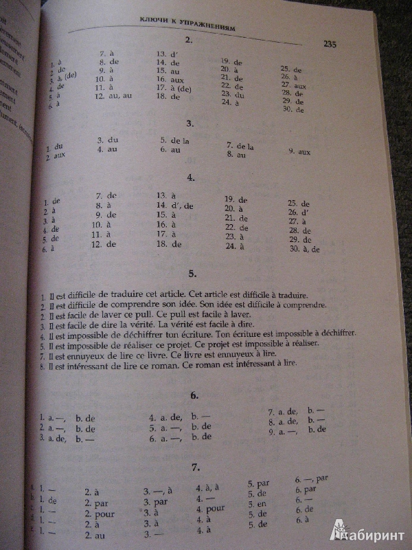 Упражнения по грамматике французского языка с ответами