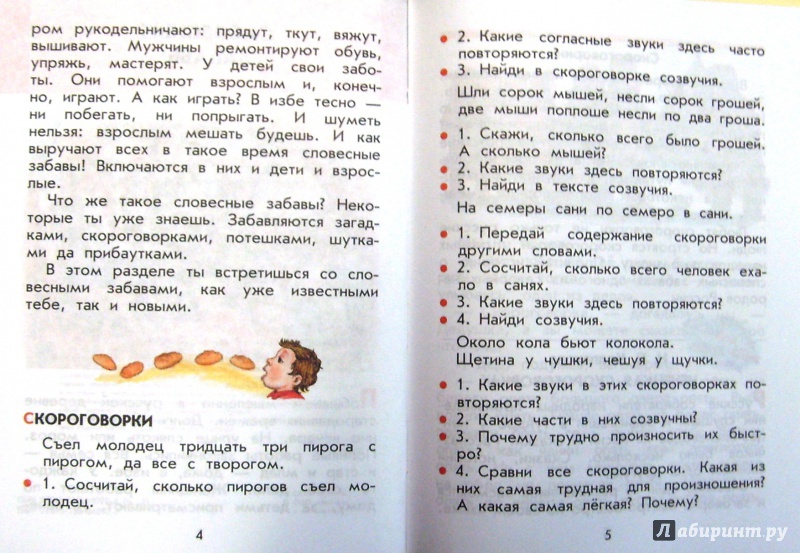 Литературное чтение на родном русском 2 класс. Родное чтение 2 класс учебник. Чтение на родном русском языке 4 класс.